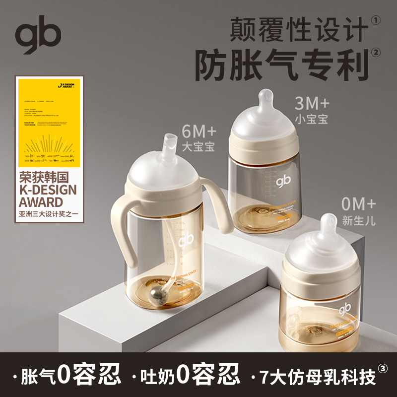 gb好孩子奶瓶婴儿新生宝宝防胀气6个月一岁以上ppsu吸管亲喂系列