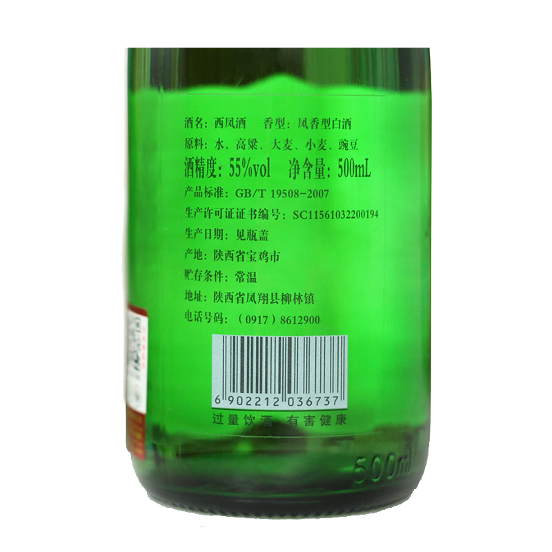 【陕西版】西凤酒55度高脖绿瓶凤香型西风高度纯粮食白酒单瓶盒装
