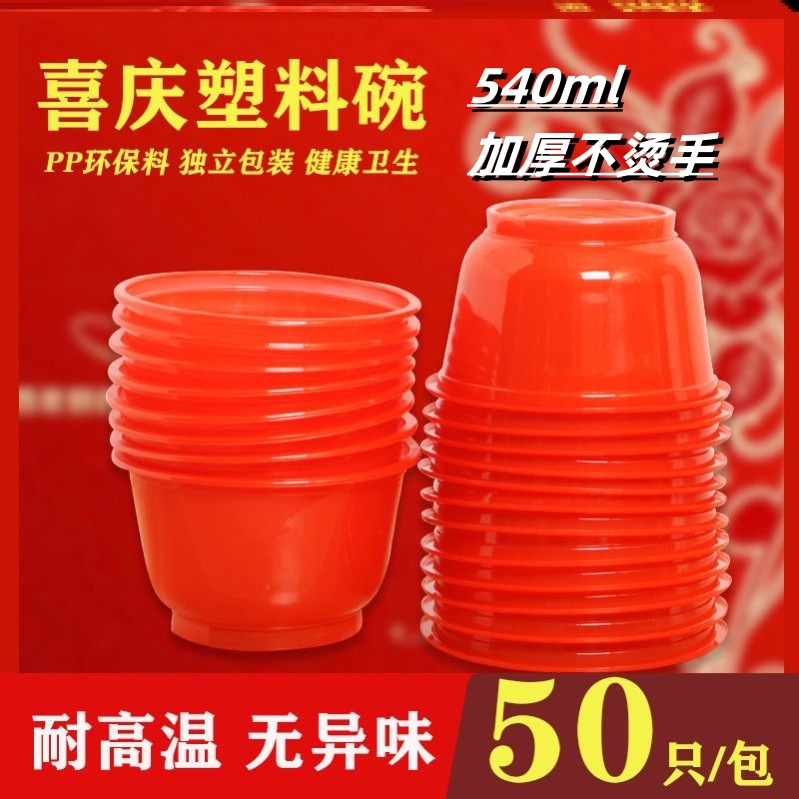 一次性碗红色喜庆结婚酒席家用吃饭塑料餐具加厚圆形塑胶透明汤碗