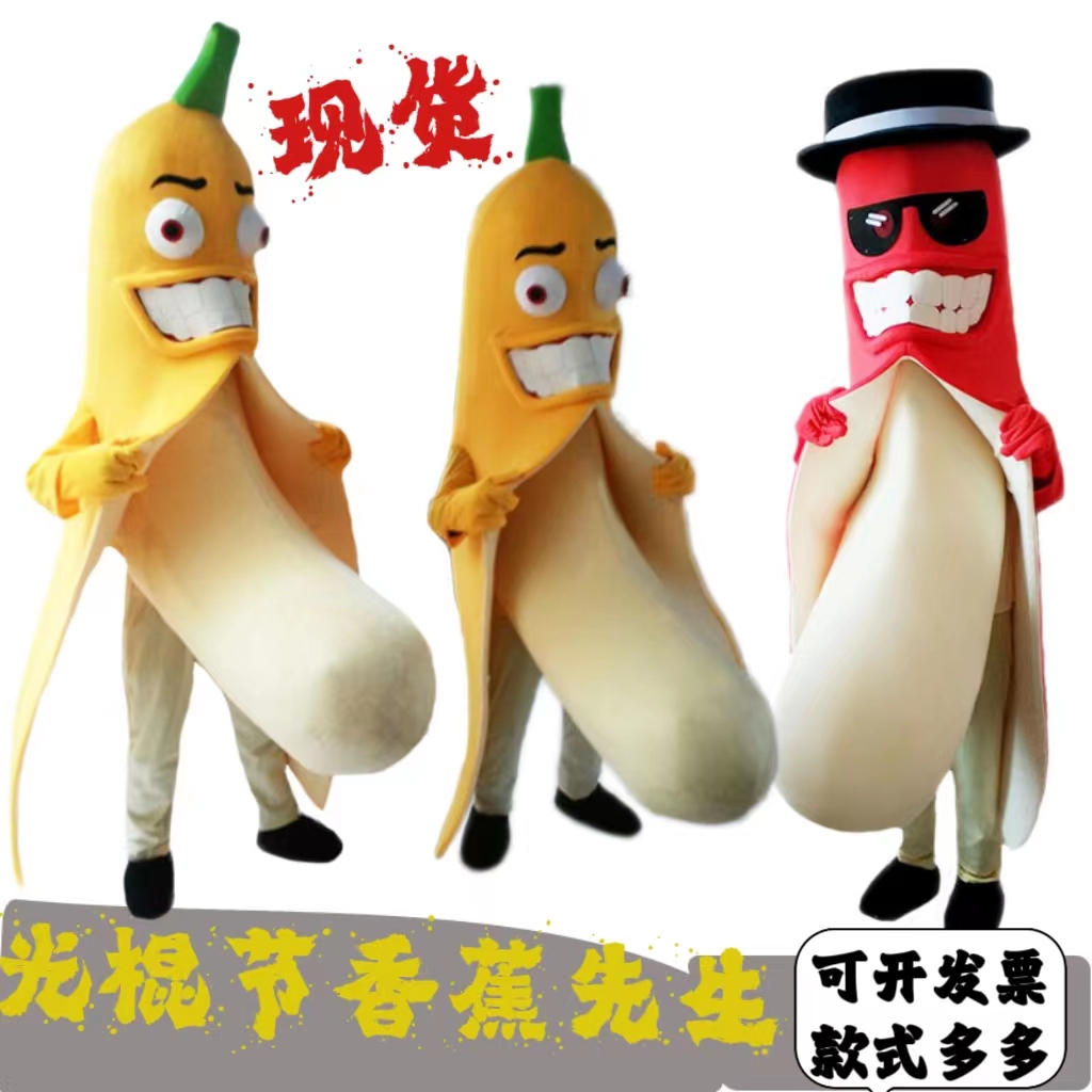 邪恶香蕉卡通人偶服装香蕉先生猥琐版酒吧宣传道具水果卡通人偶服