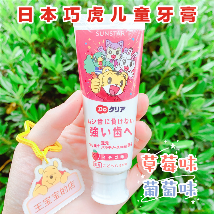 日本本土巧虎含氟防蛀护齿儿童牙膏70g2-8岁水果味2种味道