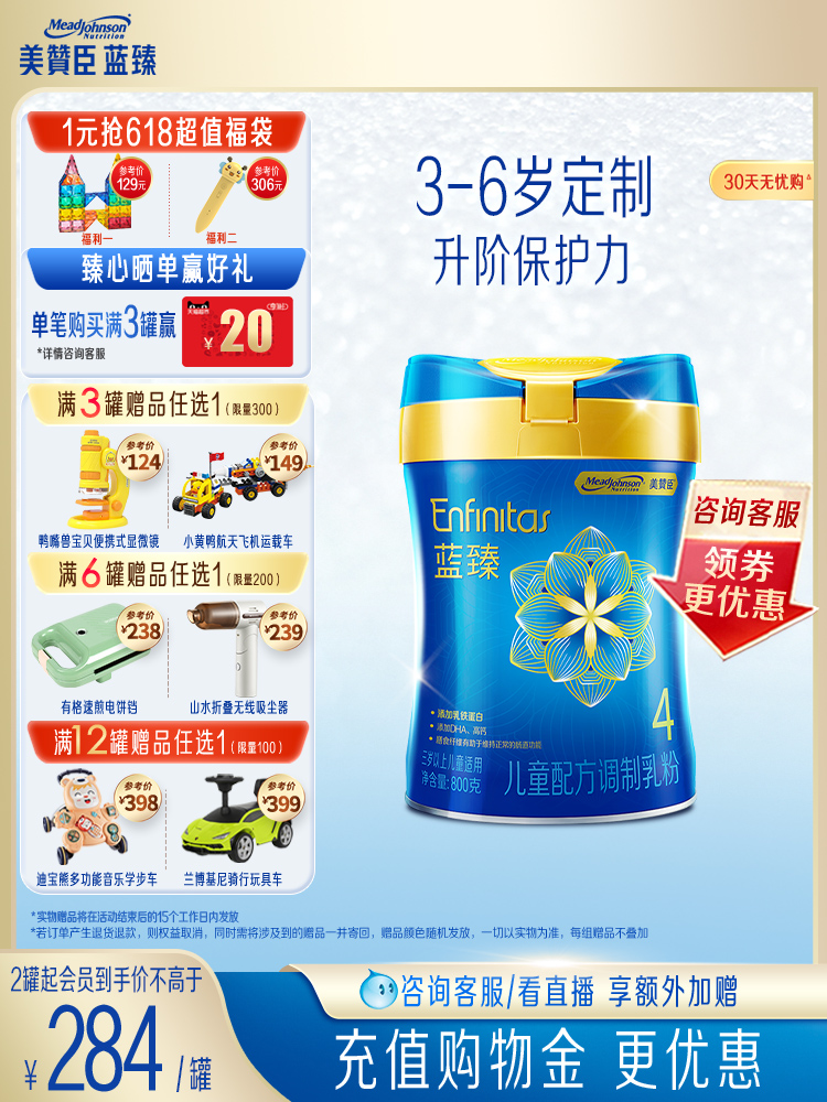 美赞臣蓝臻官方4段3-6岁乳铁蛋白儿童成长配方营养牛奶粉800g*1罐