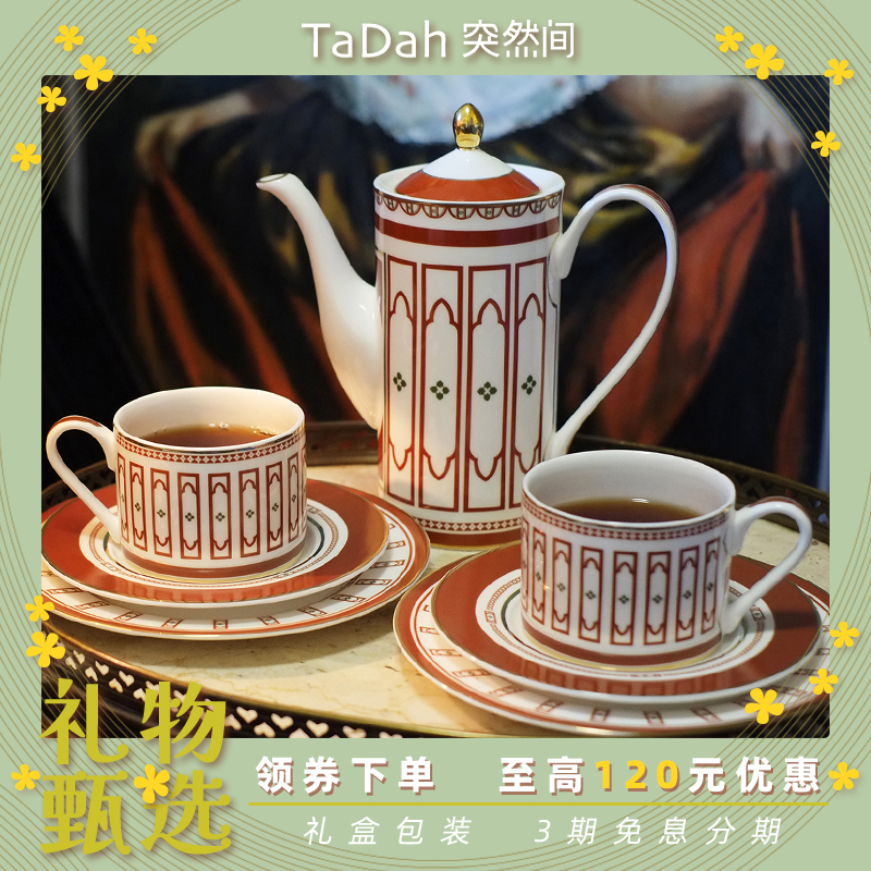 【TaDah突然间】欧式壶咖啡茶杯骨瓷样板间茶具乔迁生日结婚礼物