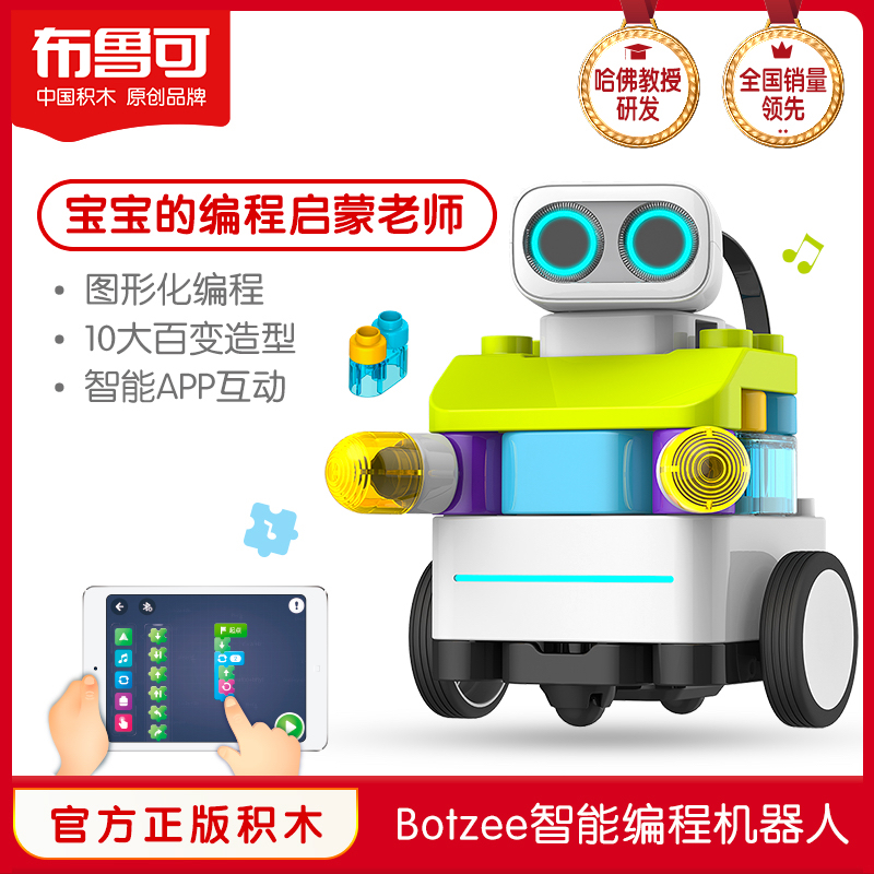 布鲁可积木Botzee智能编程早教启蒙机器人百变布鲁克益智玩具男孩