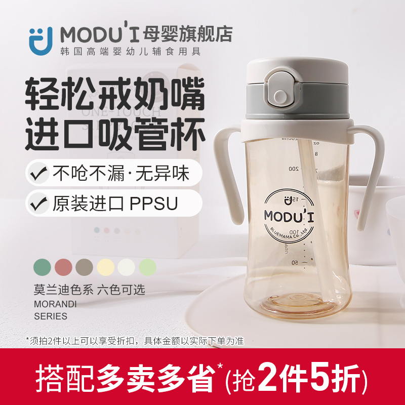 【2件5折】韩国modui吸管奶瓶6个月以上大宝宝ppsu喝奶儿童吸管杯
