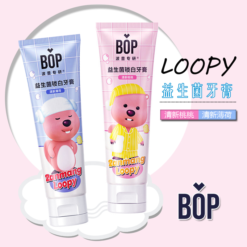 bop牙膏LOOPY露比联名益生菌牙膏锁白去除口气去渍清新儿童牙膏
