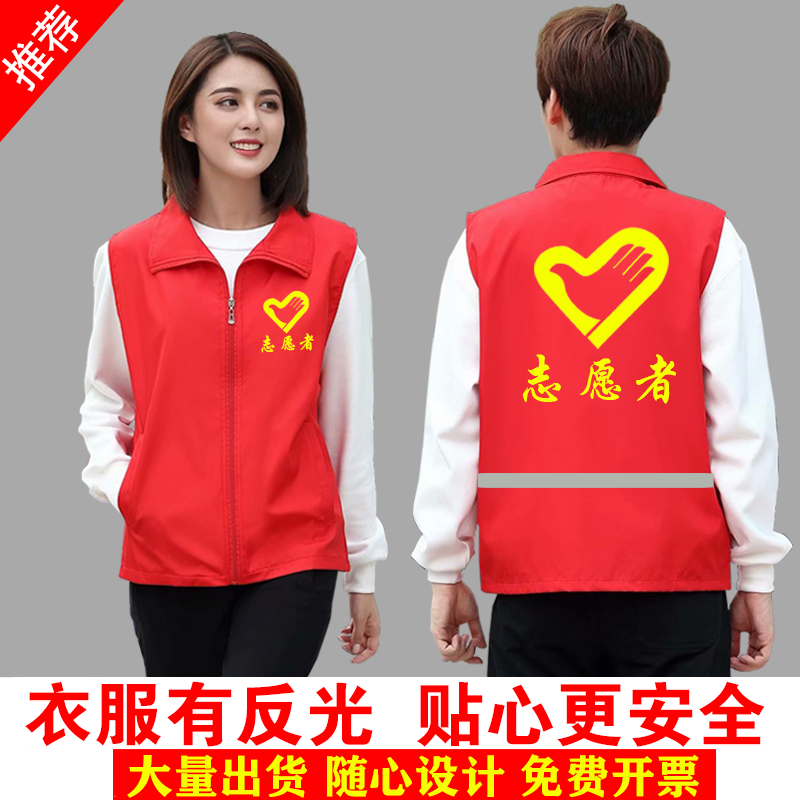 马甲定制志愿者印字LOGO公益义工宣传红背心超市活动团体广告服