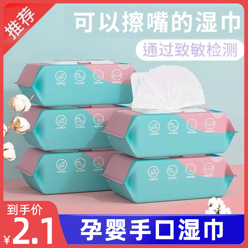 湿巾纸婴儿新生宝宝幼儿童手口屁专用家庭实惠特价大包装厕纸抽取