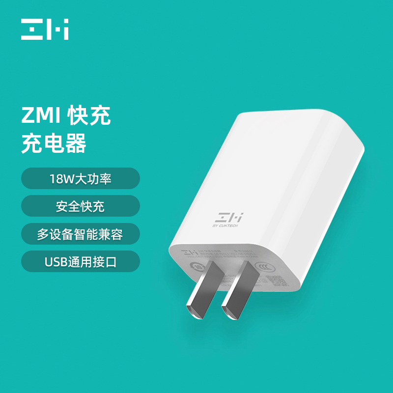 ZMI充电器QC3.0适用于小米Redmi安卓华为手机18W快充nova充电插头note9