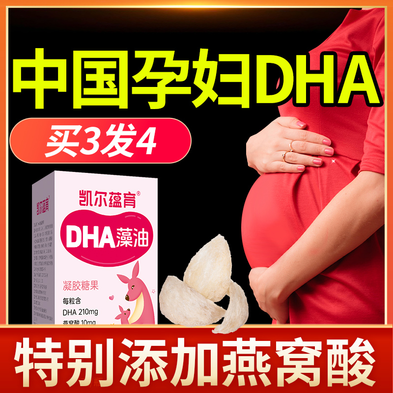 凯尔蕴育燕窝dha孕妇孕期DHA藻油专用亚麻酸哺乳期营养官方旗舰店