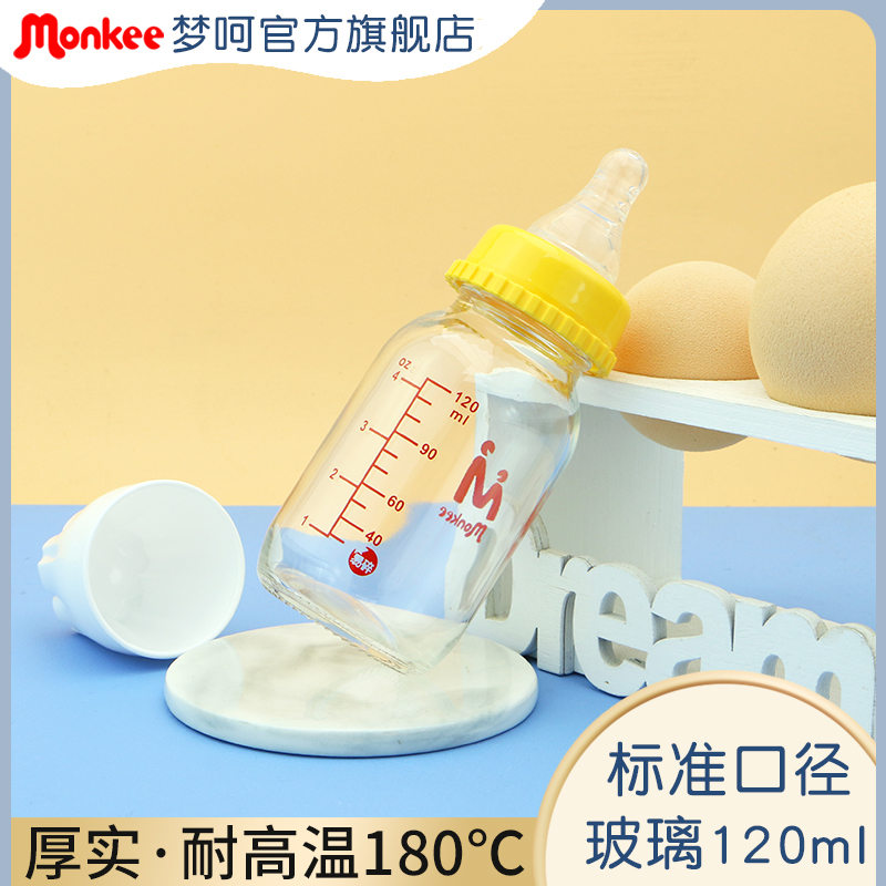 梦呵新生婴儿奶瓶玻璃防胀气防呛奶标准口径120ml小号0-3到6个月