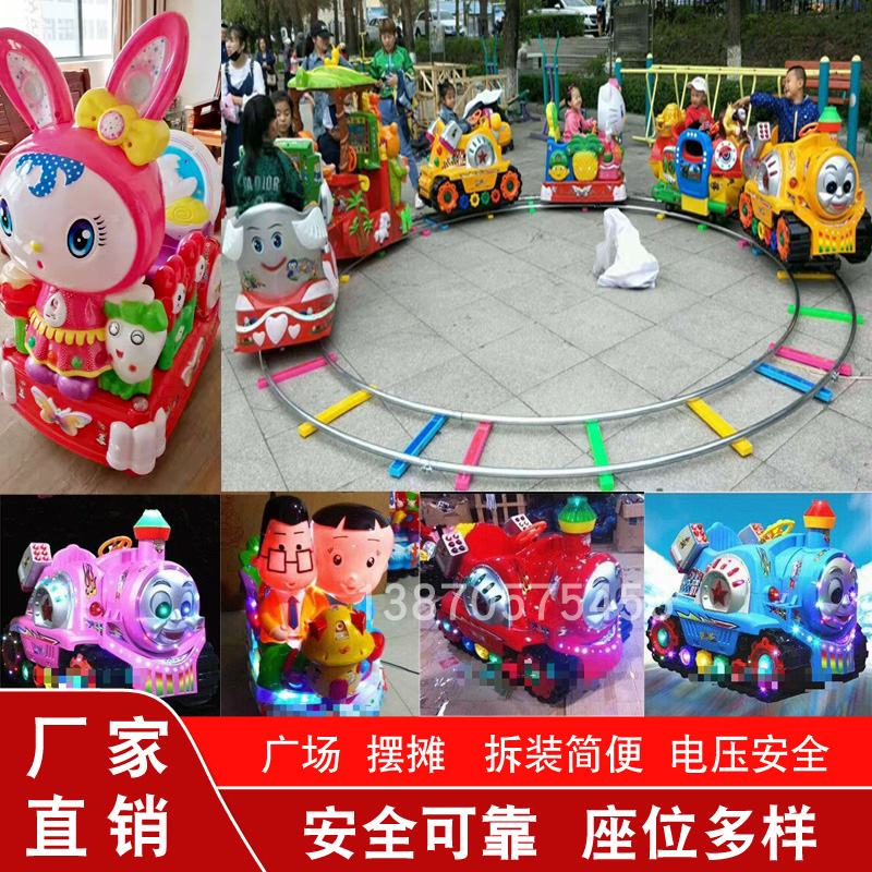 广场游乐设备电瓶玩具车轨道小火车户外大型公园儿童摆摊生意项目