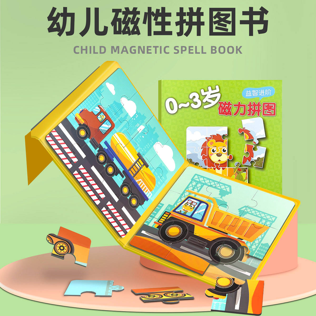 儿童磁力拼图0-3到4-5-6岁幼儿宝宝进阶磁性平图公主早教益智玩具