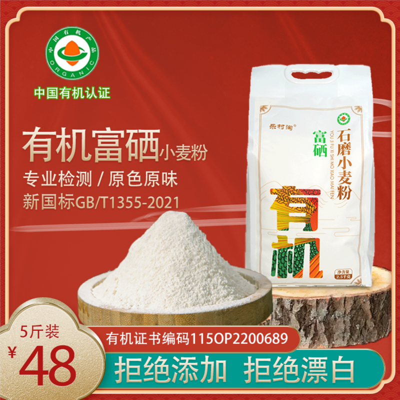 有机富硒面粉石磨小麦粉新国标面粉家用无添加包子饺子馒头5斤
