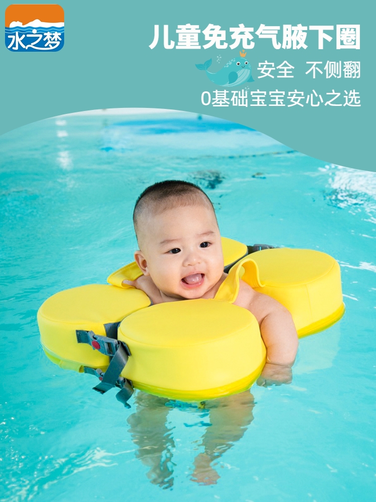水之梦婴儿游泳圈儿童泳圈3个月宝宝腋下圈幼儿手臂圈坐圈防侧翻