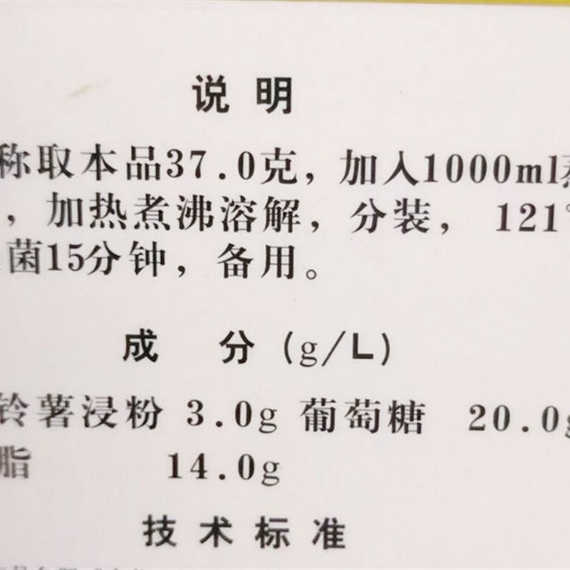 极速马铃薯葡萄糖琼脂PDA 生化试剂BR250g/瓶实验化学试剂北京奥