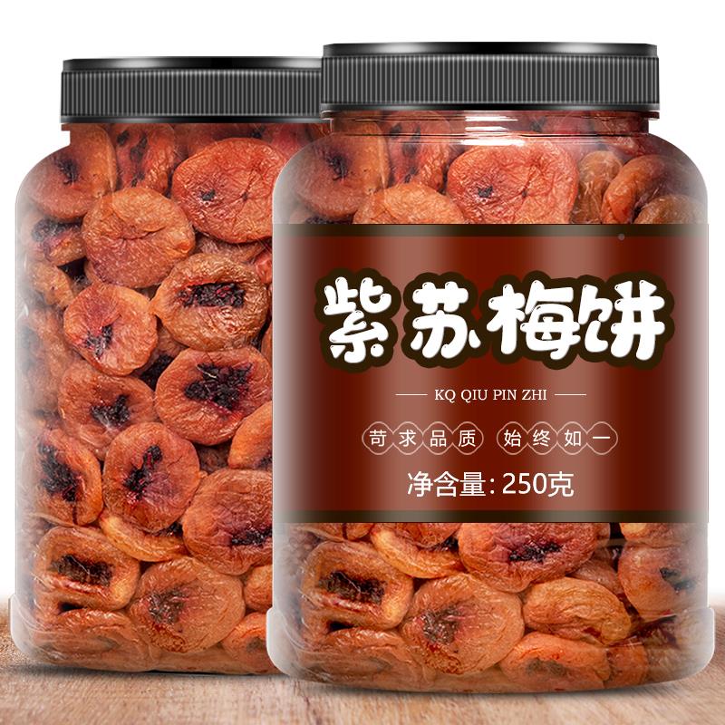 日式紫苏梅饼500g袋装孕妇零食话梅肉原味陈皮梅饼酸梅片蜜饯果脯