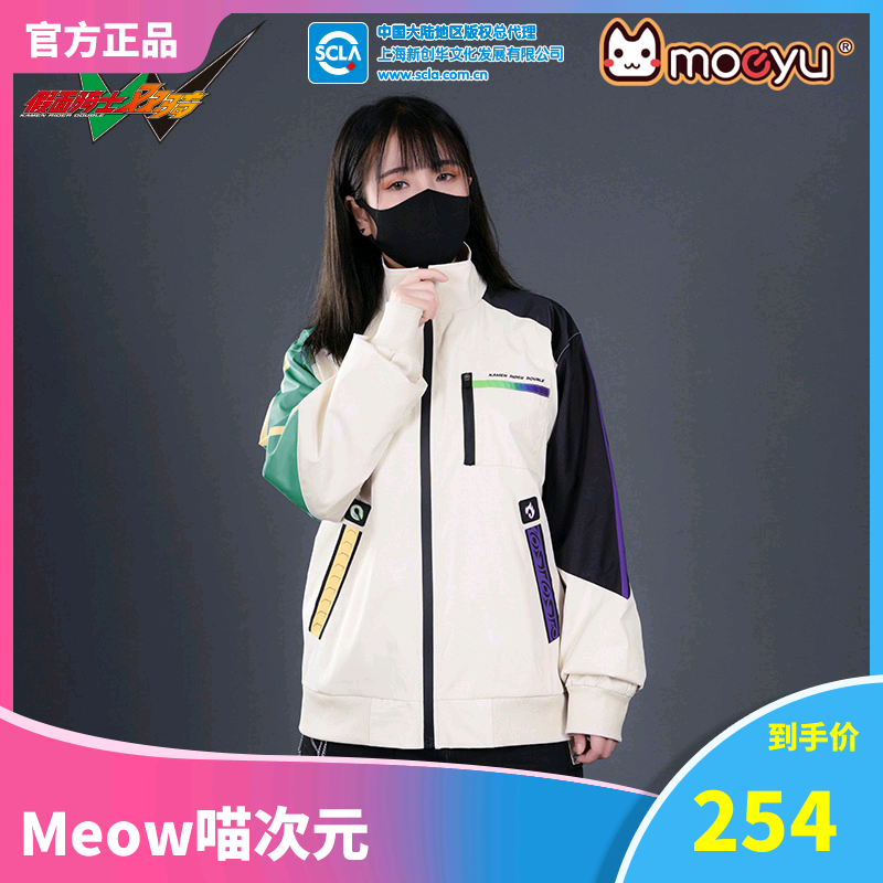 【Meow】现货 moeyu假面骑士 双骑夹克衫 假面骑士W 保暖高领外套