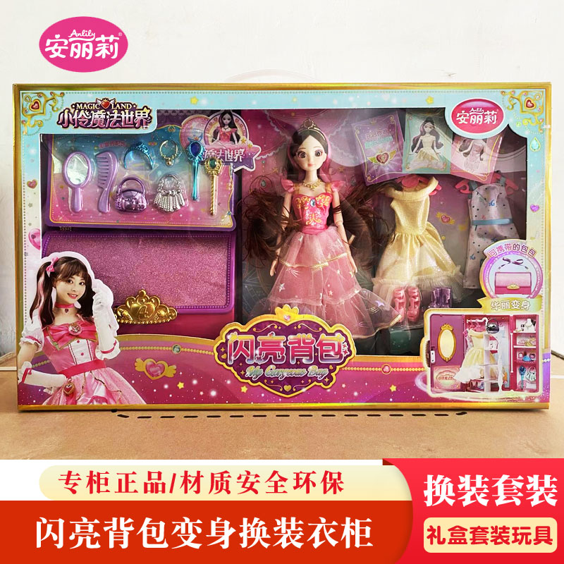 安丽莉梦幻公主女孩小伶魔法世界闪亮背包衣橱柜换装娃娃套装玩具