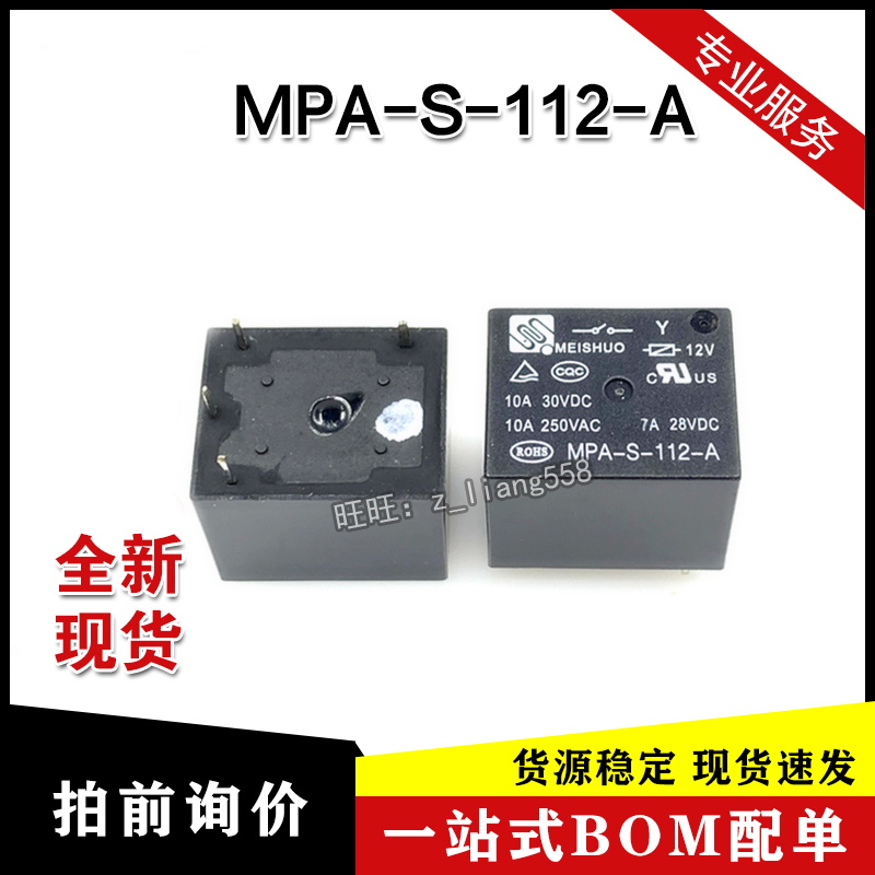 全新现货 MPA-S-112-A 12V 常开 四脚 美的九阳 电饭煲专用继电器