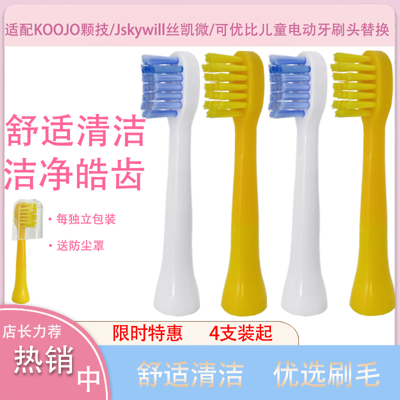 适用KOOJO颗技M1可优比KUB-002电动牙刷头DDYS02儿童imay K10