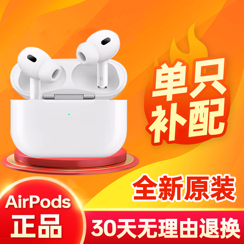 Apple/苹果 AirPods Pro (第二代) 单只补配充电仓盒左右单耳Pro2