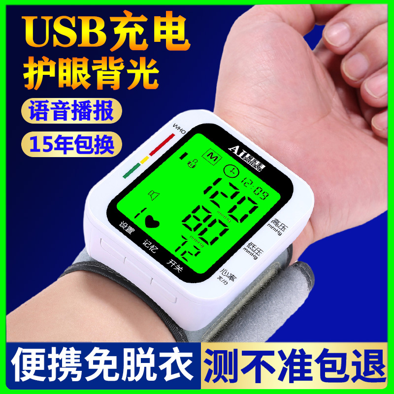 血压测量仪家用高精准全自动手腕式电子血压计手环充电医用血压表