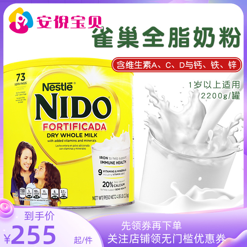 美国进口Nestle雀巢NIDO儿童成人老年人全年龄奶粉全脂即溶2200g
