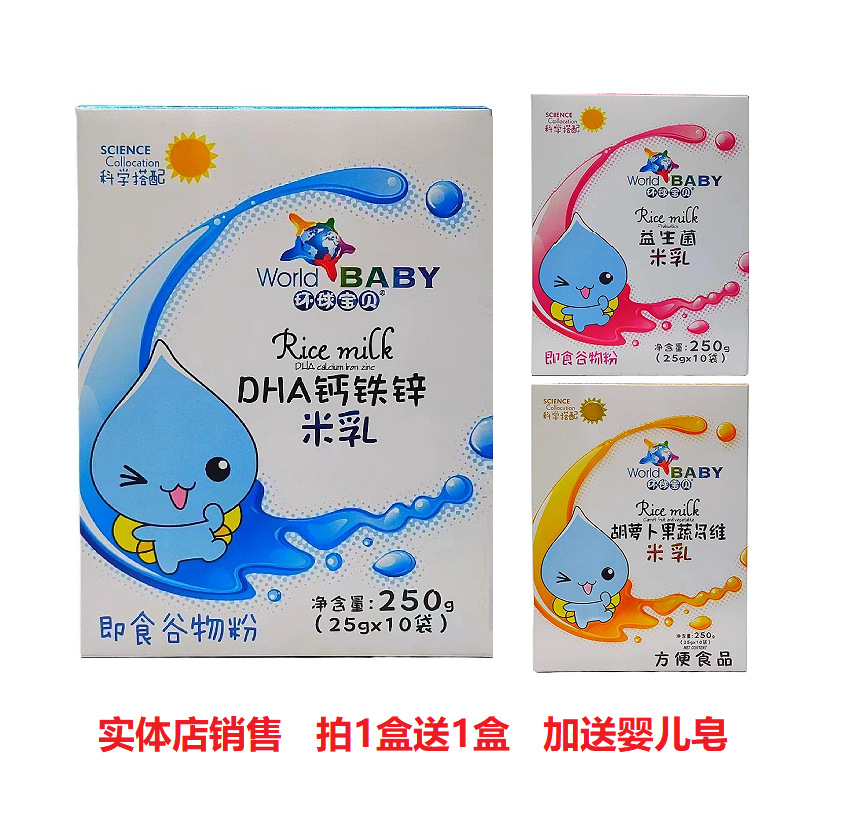 环球宝贝DHA钙铁锌米乳250g 儿童核桃淮山薏米粉 宝宝益生菌米粉