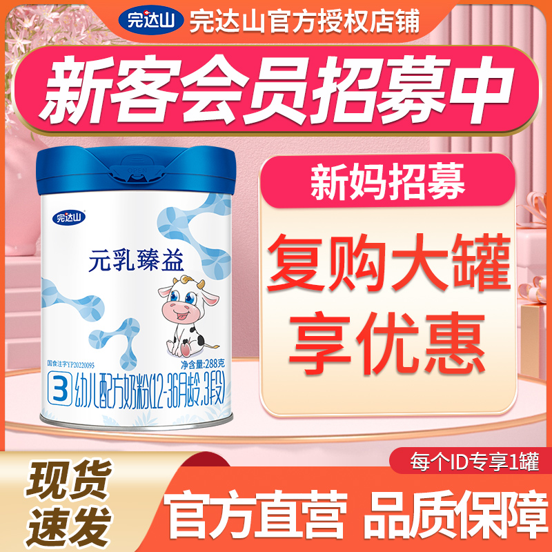 【新国标】完达山牛奶粉元乳臻益3段婴儿配方奶粉288g*1罐便携装