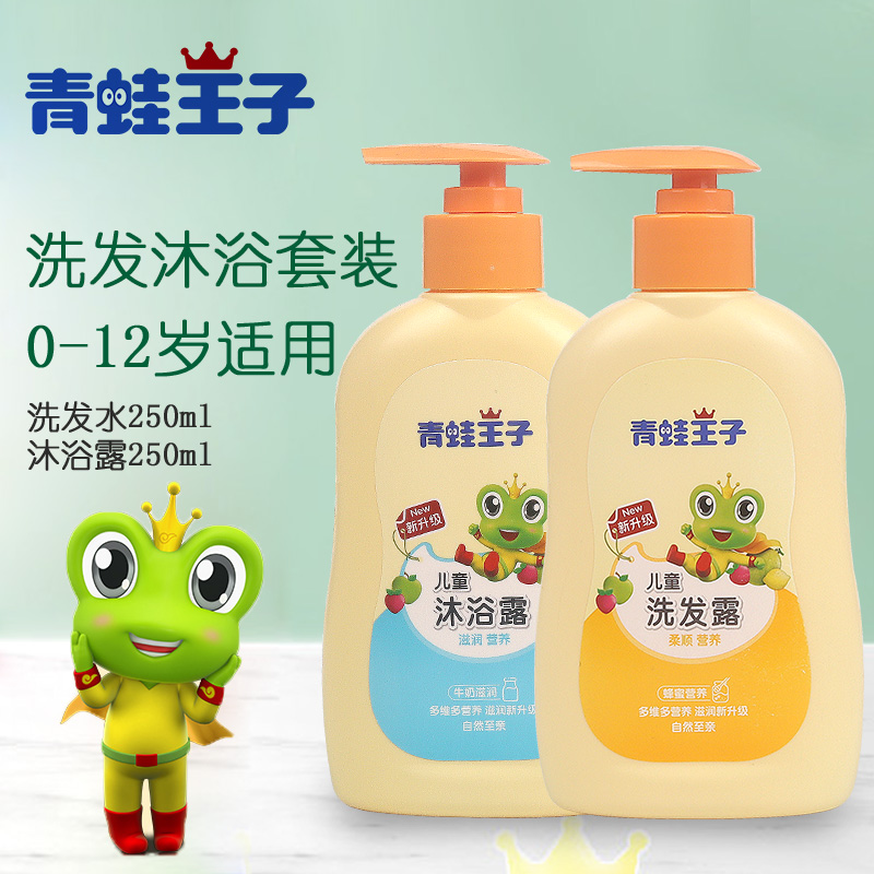 青蛙王子儿童沐浴露男女童专用婴幼儿宝宝洗发水套装牛奶沐浴乳液