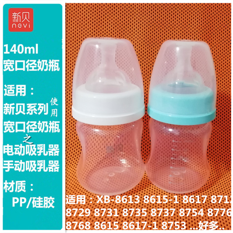 新贝电动吸奶器配件奶瓶身适用XB8615/10/8613/16/17/18/8712/31
