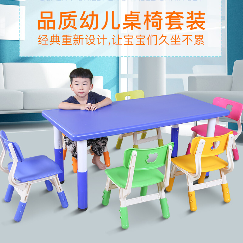 幼儿园桌子塑料长方形儿童可升降桌椅套装小桌子阅读区学习