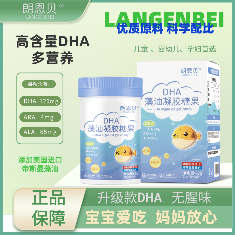 朗恩贝DHA婴幼儿藻油可食用孕妇学生营养儿童