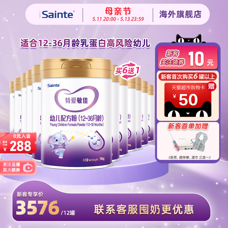 [周年庆]圣元优博敏佳部分水解奶粉适度婴儿3段蛋白过敏700g*12