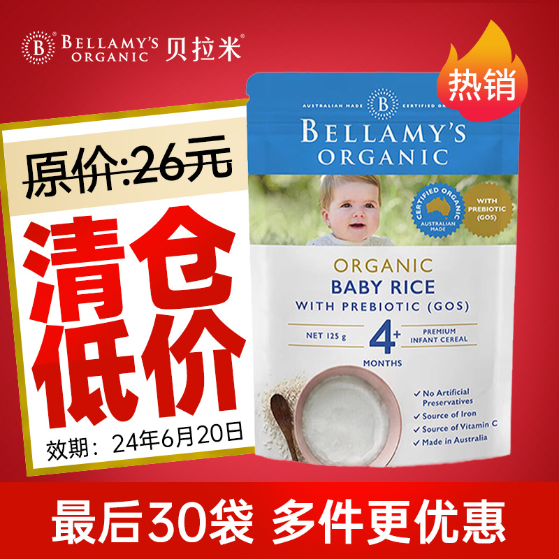 【临期】贝拉米米粉婴儿高铁原味有机大米米糊铁宝宝4婴幼儿辅食