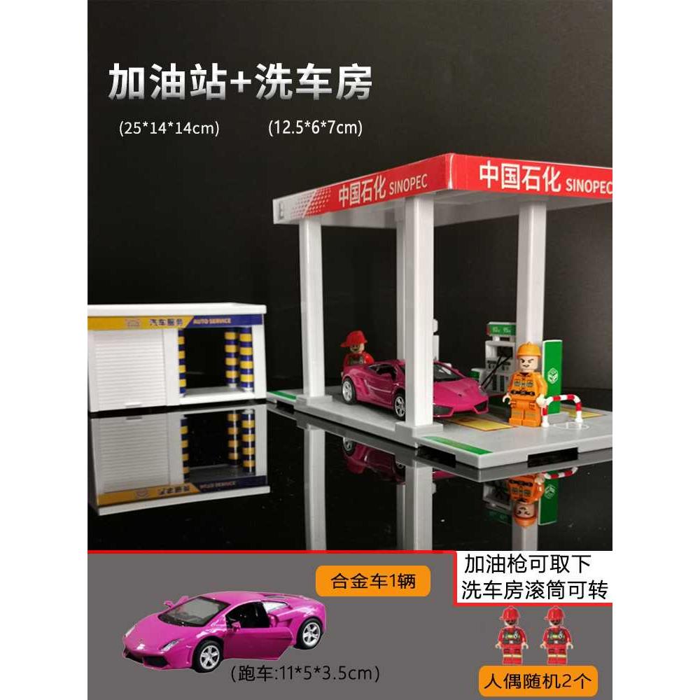 高档中国石化加油站玩具运输仿真车模型儿童停车场洗车房场景摆件