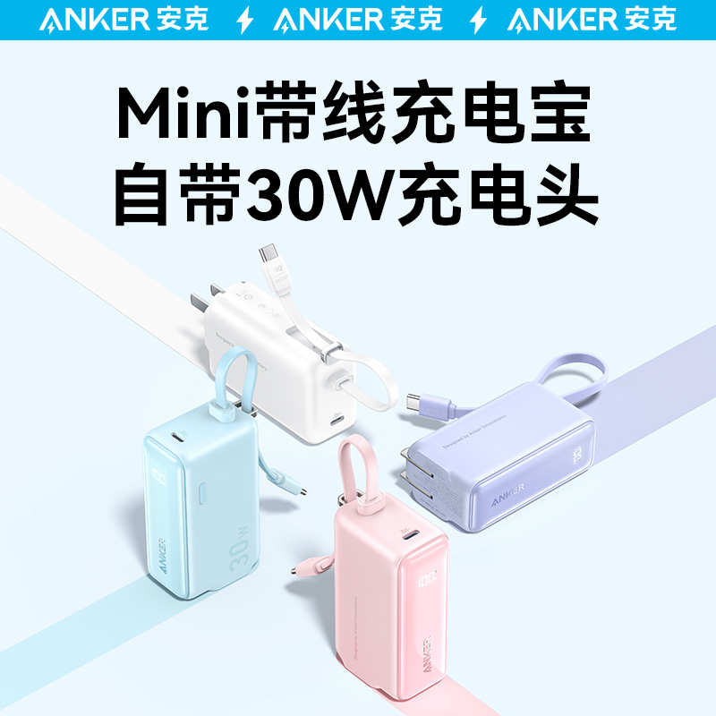 Anker安克自带线充电宝充电器数据线三合一能量棒小巧便携二合一插头移动电源适用于华为苹果快充头官方正品