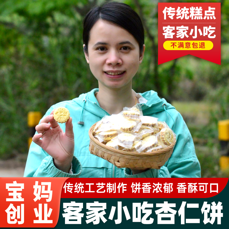 客家小吃杏仁米饼传统糕点咸香米饼花生芝麻馅独立包装350g克特产