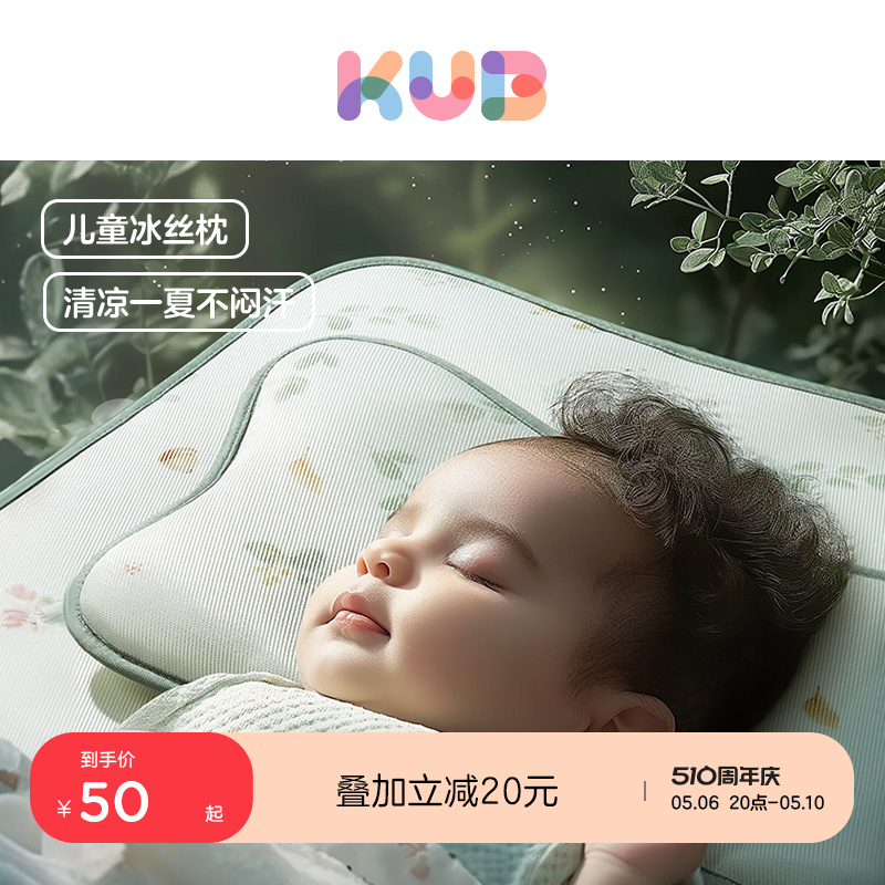 KUB可优比婴儿枕头儿童冰丝凉席枕夏季吸汗宝宝幼儿园午睡小枕头