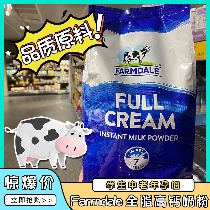 澳洲代购发货Farmdale高钙孕妇成人学生儿童全脂奶粉1kg