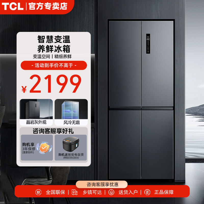 TCL 405L四门十字对开电冰箱双开门风冷无霜变频一级大容量冰箱