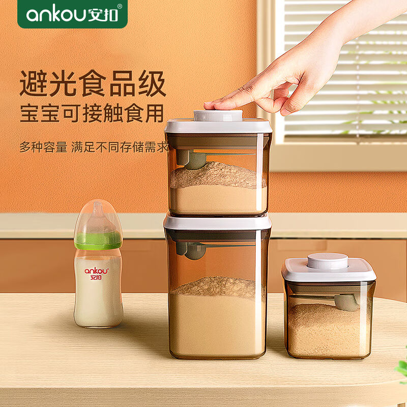 安扣奶粉盒婴儿奶粉密封罐便携米粉盒分装茶叶罐避光防潮0.85L正