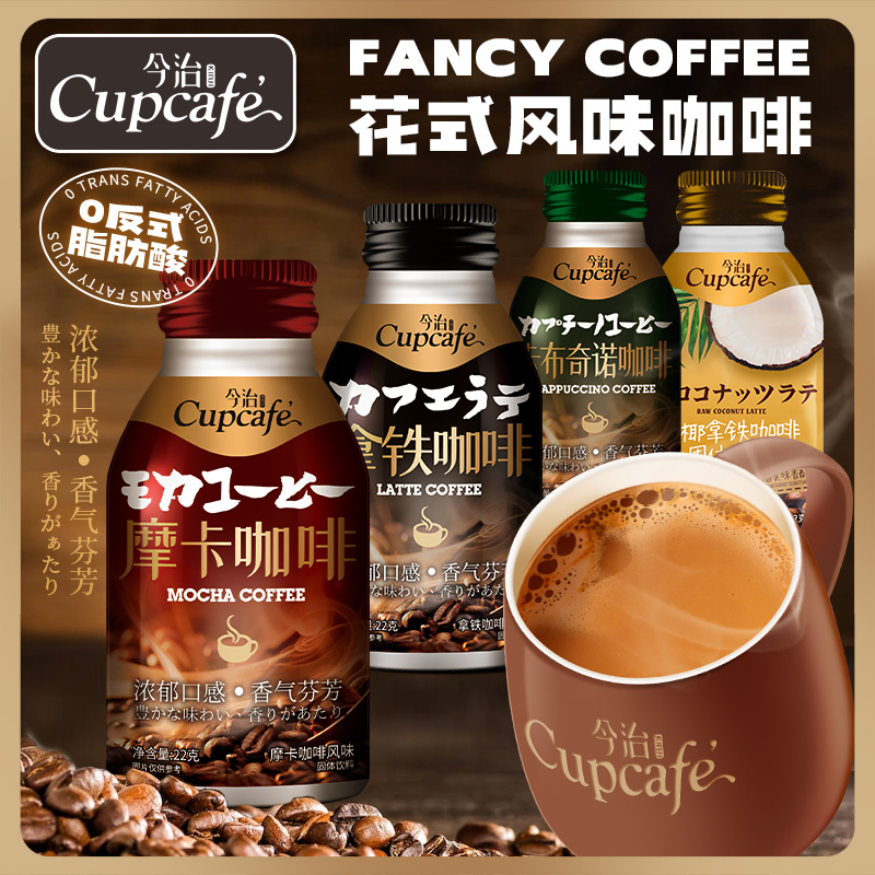 今治Cupcafe卡布奇诺/摩卡/拿铁三合一速溶咖啡粉固体饮料1盒*6包