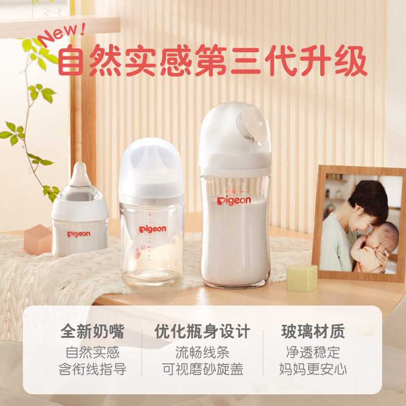 贝亲三代宽口径新生婴儿玻璃奶瓶仿母乳缓解胀气80/160/240ML正品