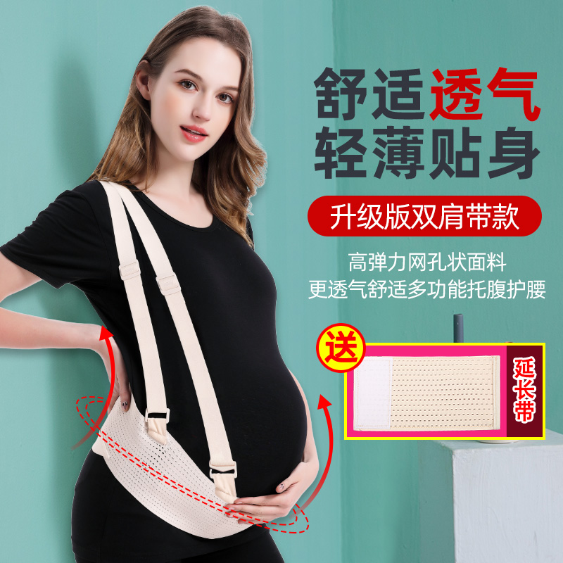 孕妇托腹带孕妇专用透气女怀孕中晚期护腰耻骨拖腹带用品四季薄款