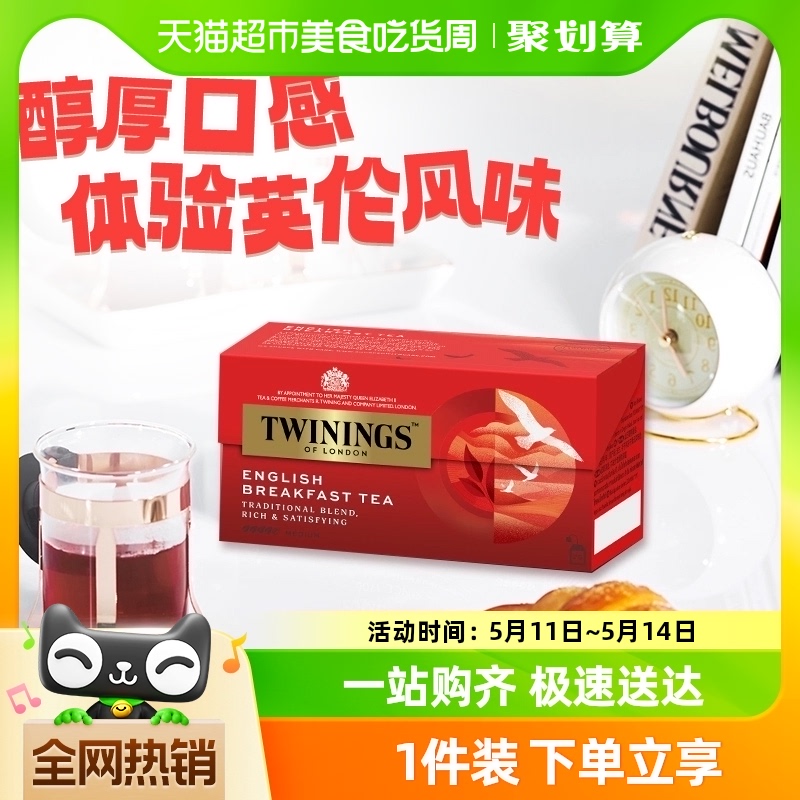 Twinings川宁英式早餐红茶25袋袋泡茶叶包下午茶绿茶果茶
