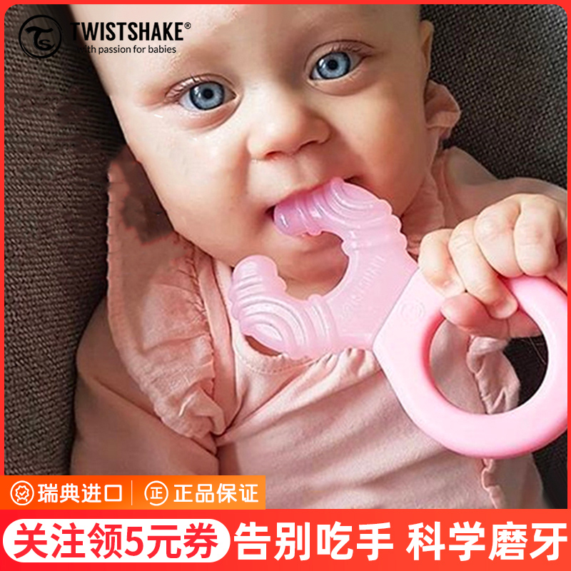 瑞典twistshake婴儿宝宝硅胶牙胶咬胶玩具儿童磨牙胶