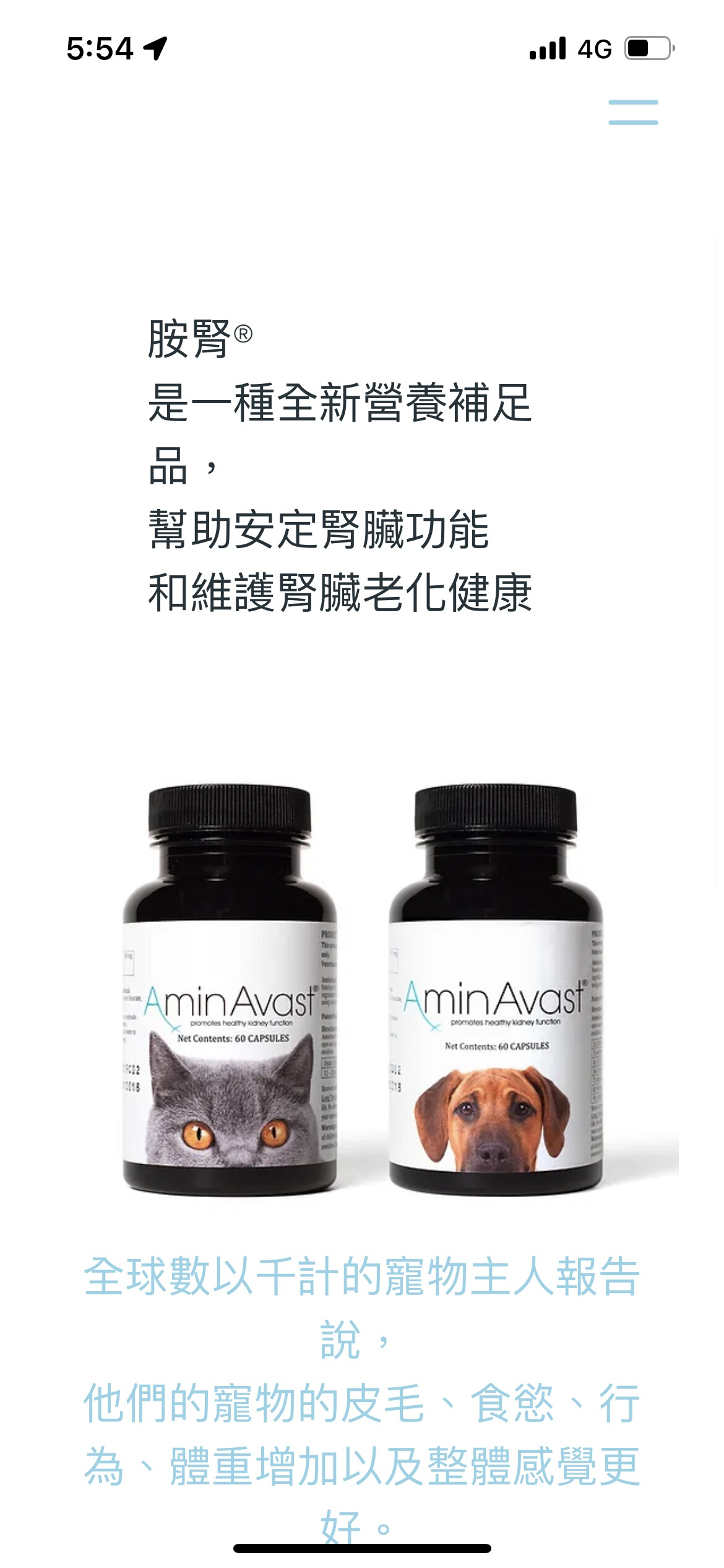 胺腎維護腎臟老化健康 60顆小型犬貓