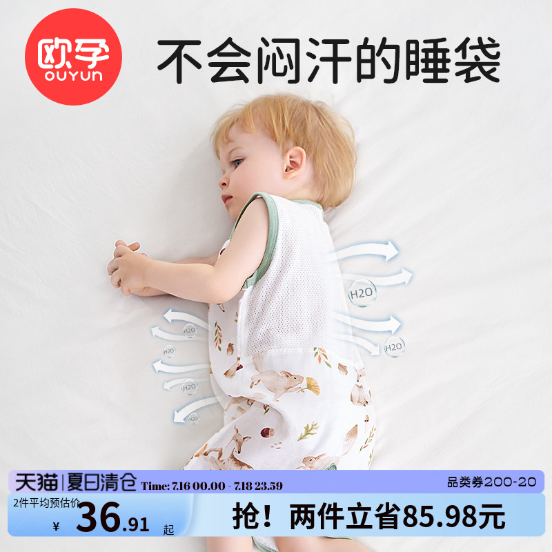 婴儿睡袋竹棉天丝纱布宝宝无袖背心式睡衣儿童防踢被夏季薄款